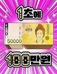 Đọc truyện 1 Triệu Won Mỗi Giây