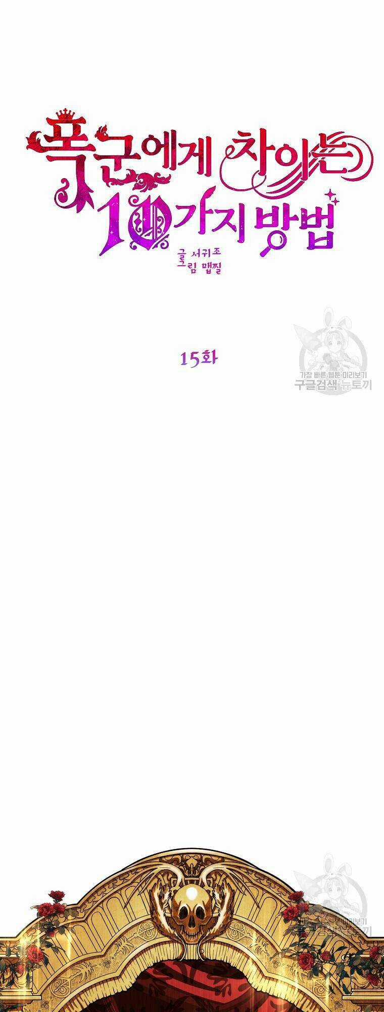 10 Cách Để Bị Bạo Chúa Đá - Chapter 15 - Trang 33