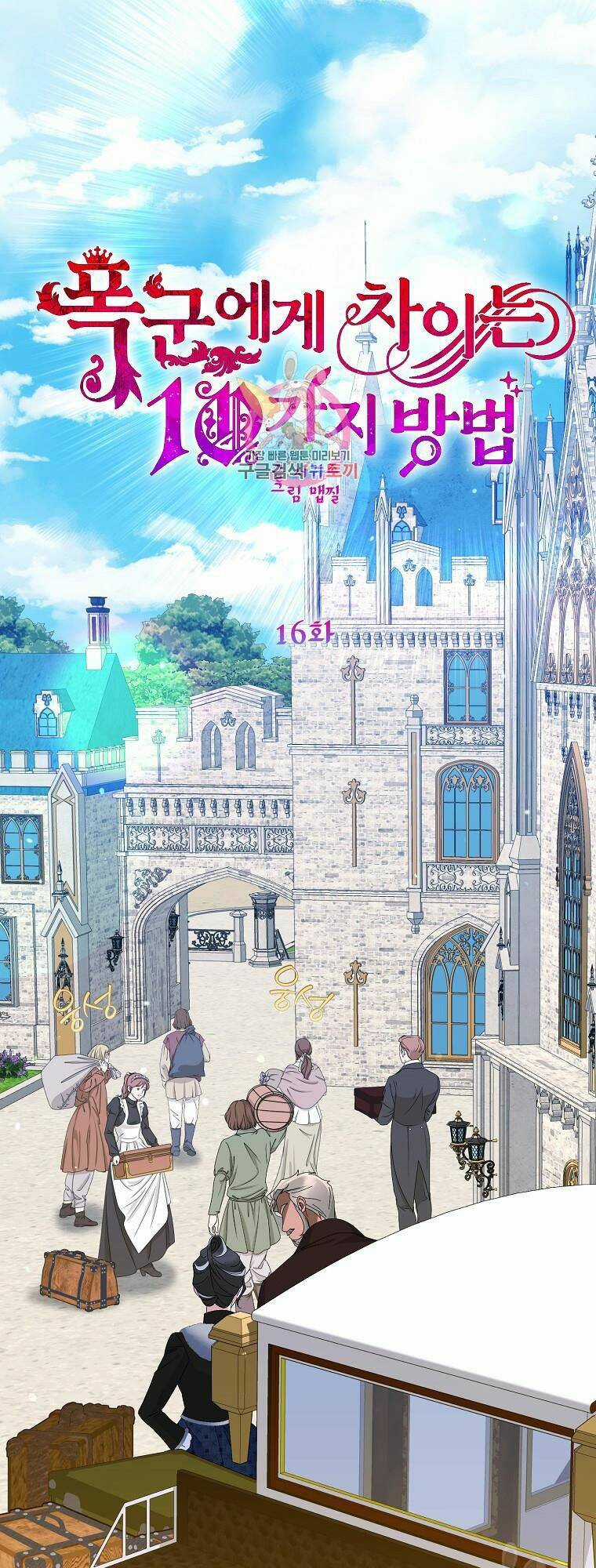 10 Cách Để Bị Bạo Chúa Đá - Chapter 16 - Trang 1