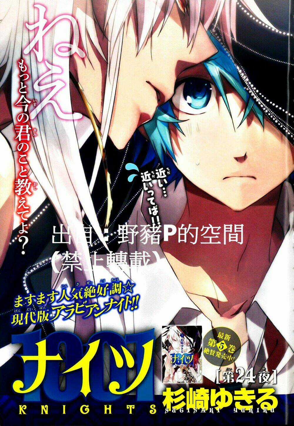 1001 Knights - Chapter 24 - Trang 3