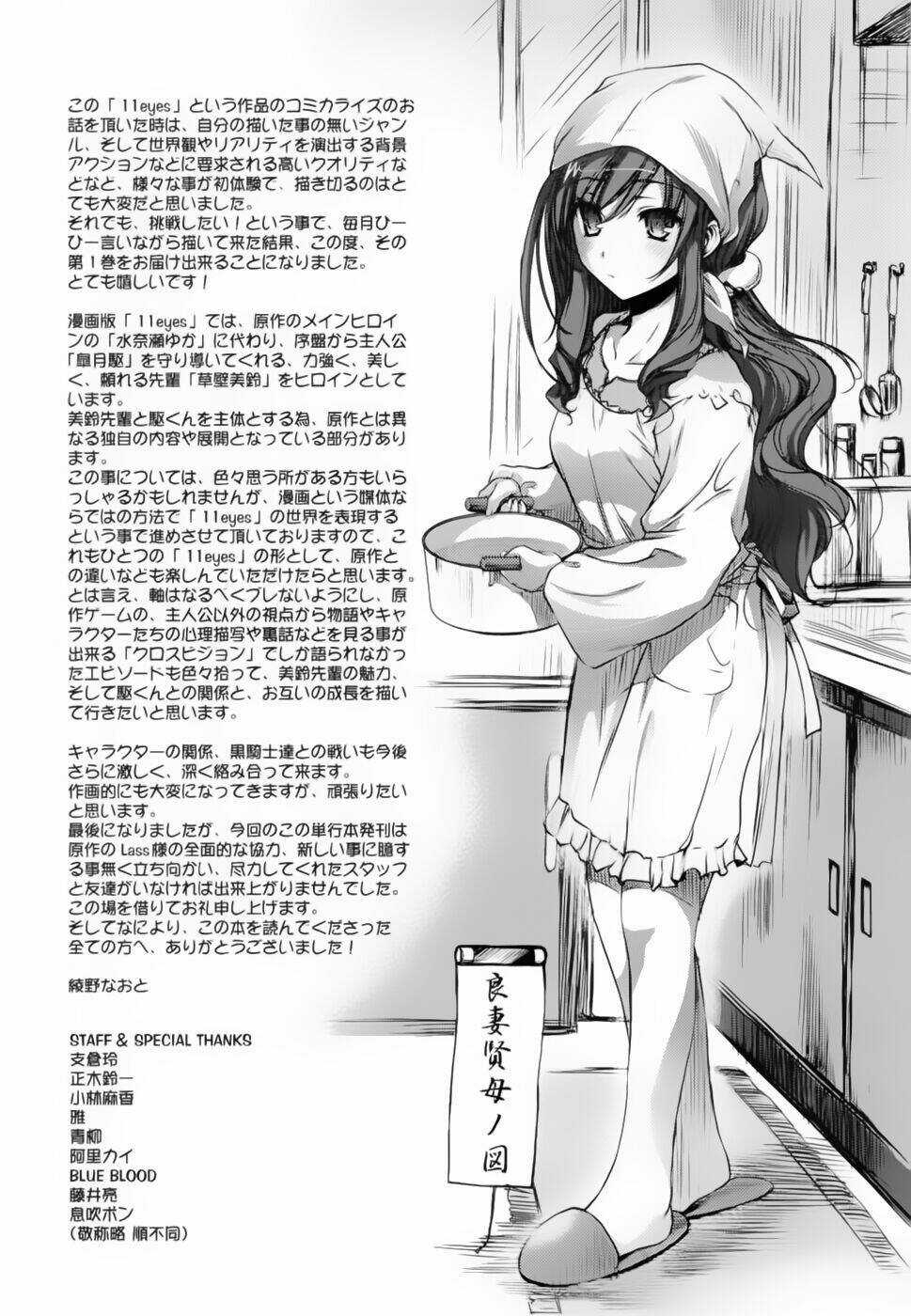 11 eyes - Chapter 4 - Trang 52