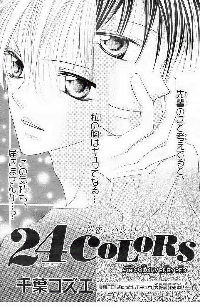 24 Colors - Chapter 4 - Trang 3