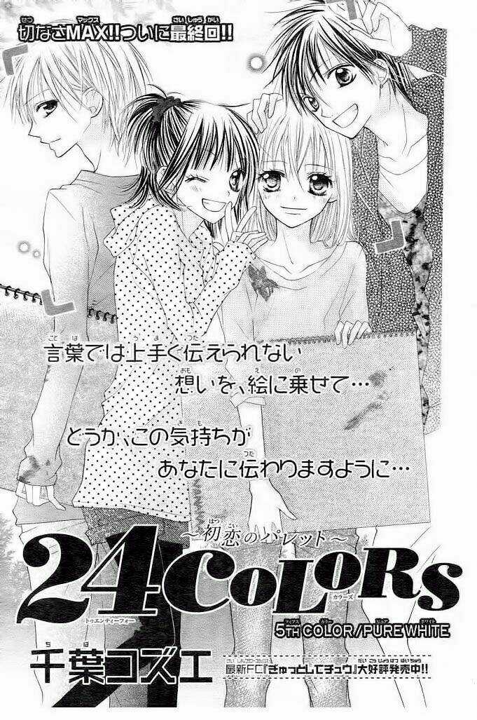 24 Colors - Chapter 5 - Trang 3