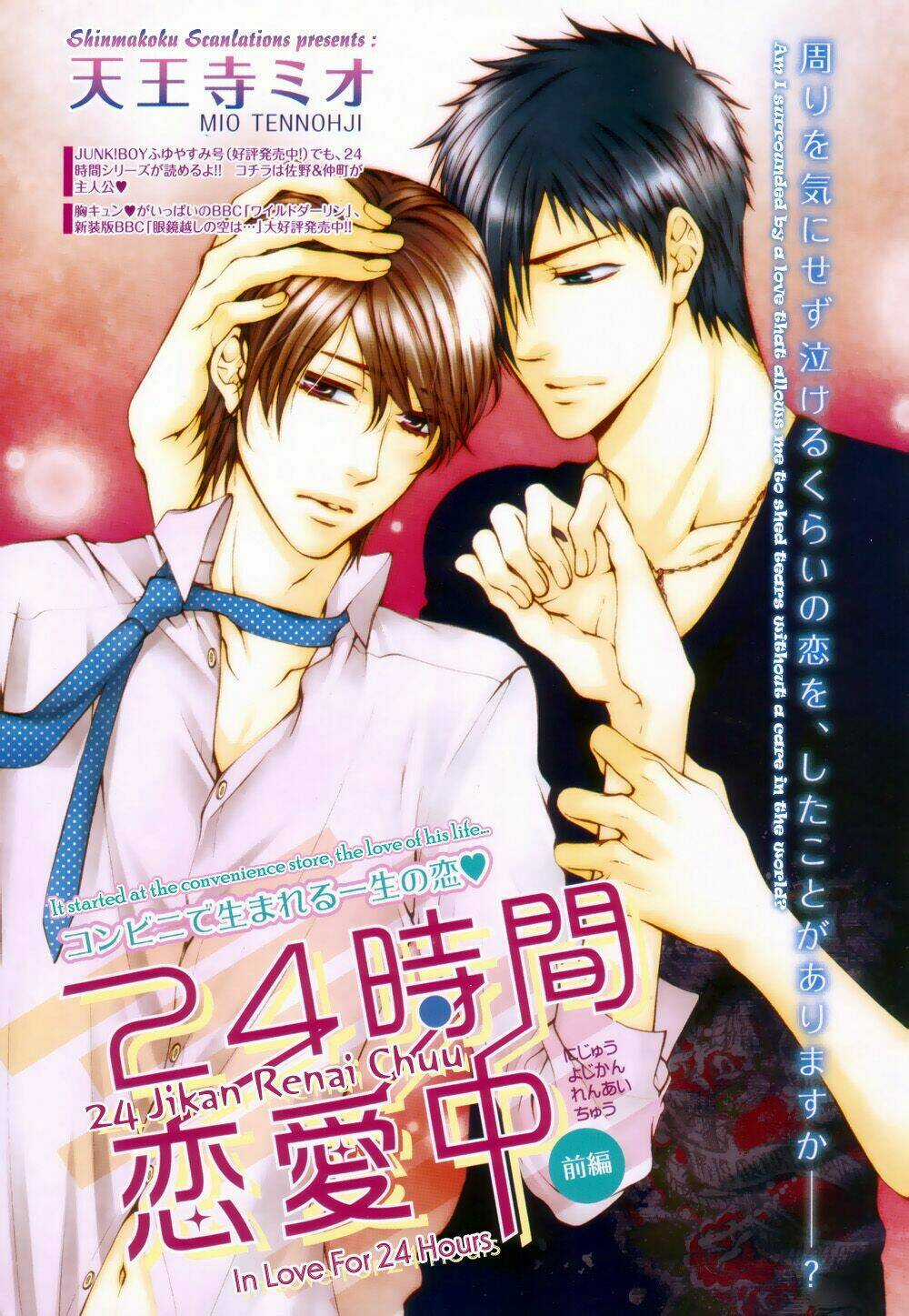 24 Jikan Eigyouchuu - Chapter 3 - Trang 3