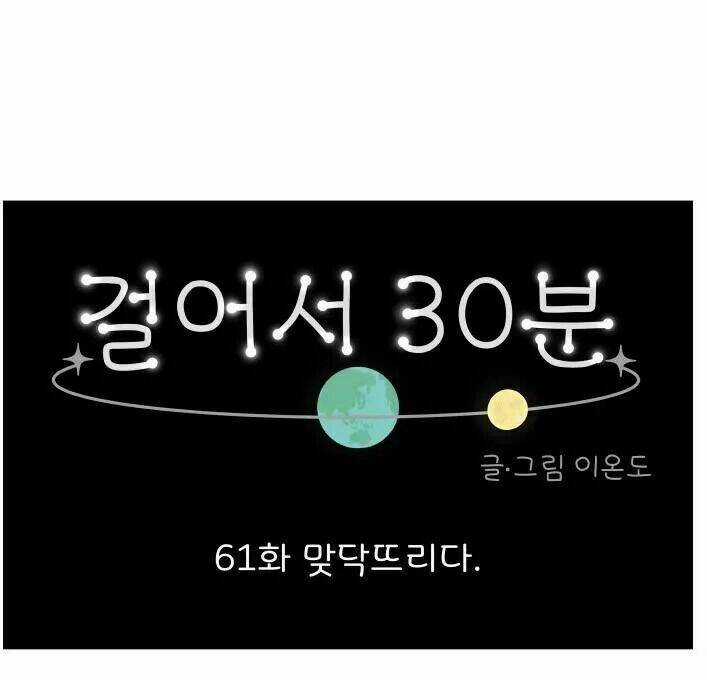 30 Phút Bước Đi Bên Em - Chapter 61 - Trang 33