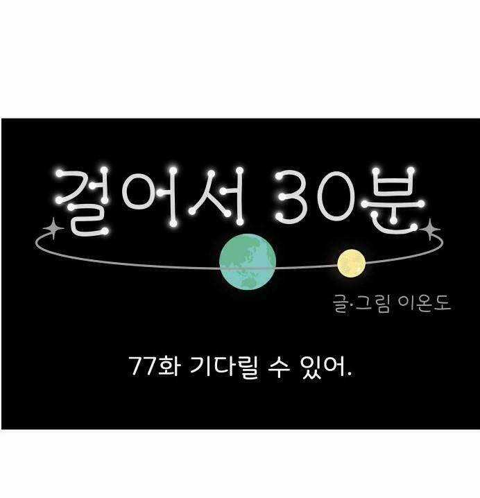 30 Phút Bước Đi Bên Em - Chapter 77 - Trang 35