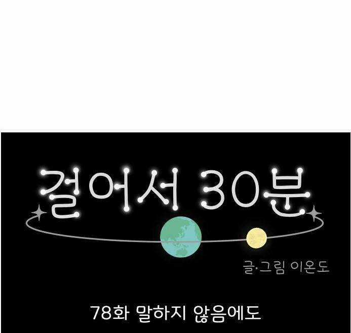 30 Phút Bước Đi Bên Em - Chapter 78 - Trang 44