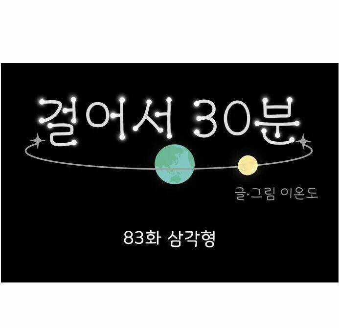 30 Phút Bước Đi Bên Em - Chapter 83 - Trang 40