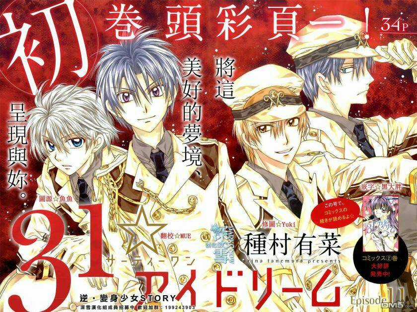 31 Ai Dream - Chapter 11 - Trang 3