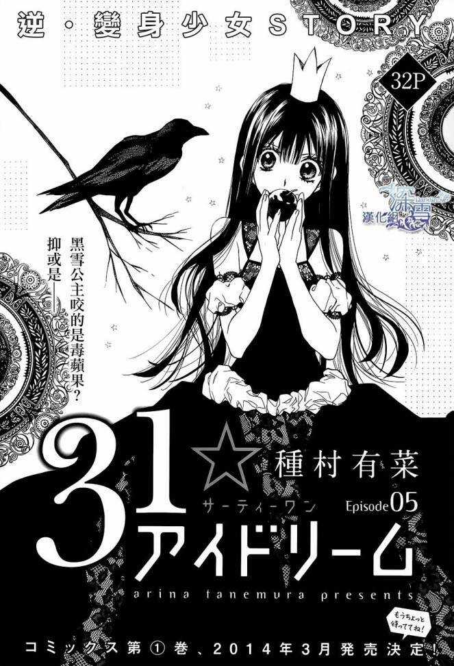 31 Ai Dream - Chapter 5 - Trang 4