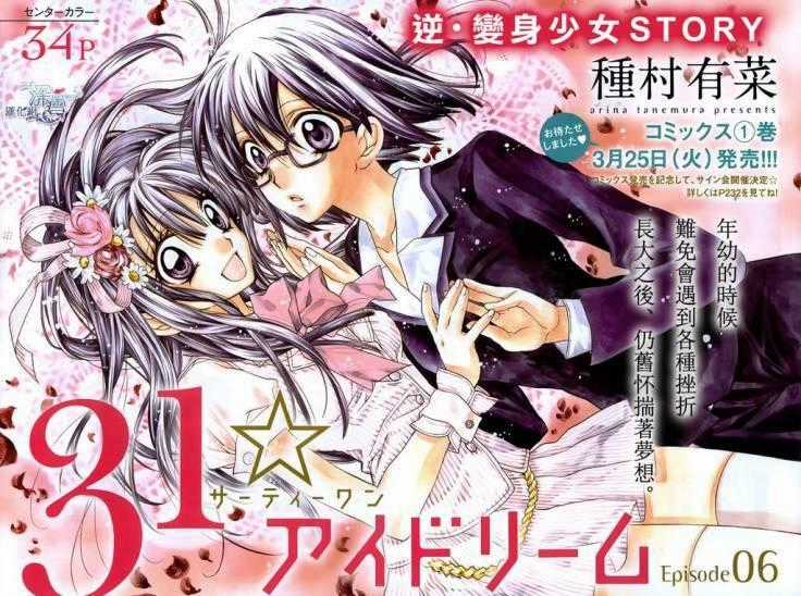 31 Ai Dream - Chapter 6 - Trang 1