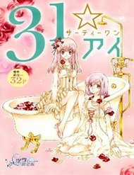 Đọc truyện 31 Ai Dream