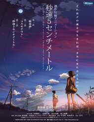 Đọc truyện 5 Centimeters Per Second (5Cm/S)