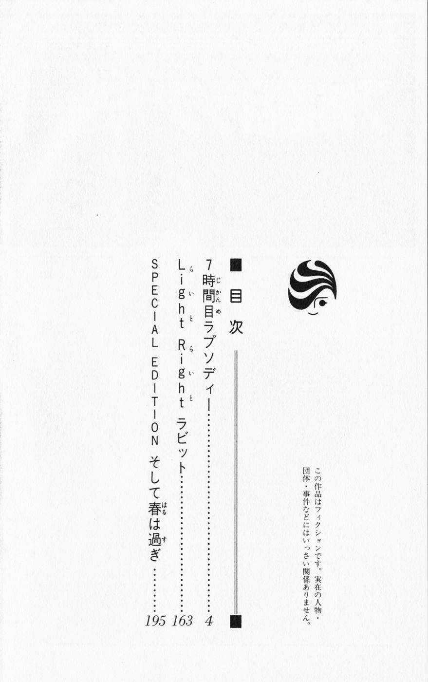 7 Jikan-Me Rhapsody - Chapter 1 - Trang 5