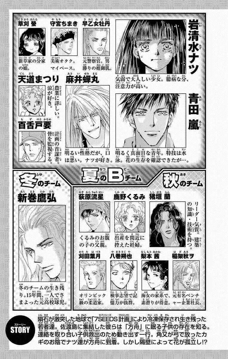 7 Mầm sống - Chapter 170 - Trang 4