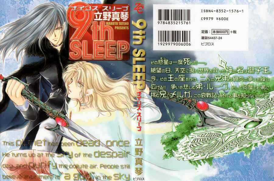 9Th Sleep - Chapter 1.1 - Trang 1