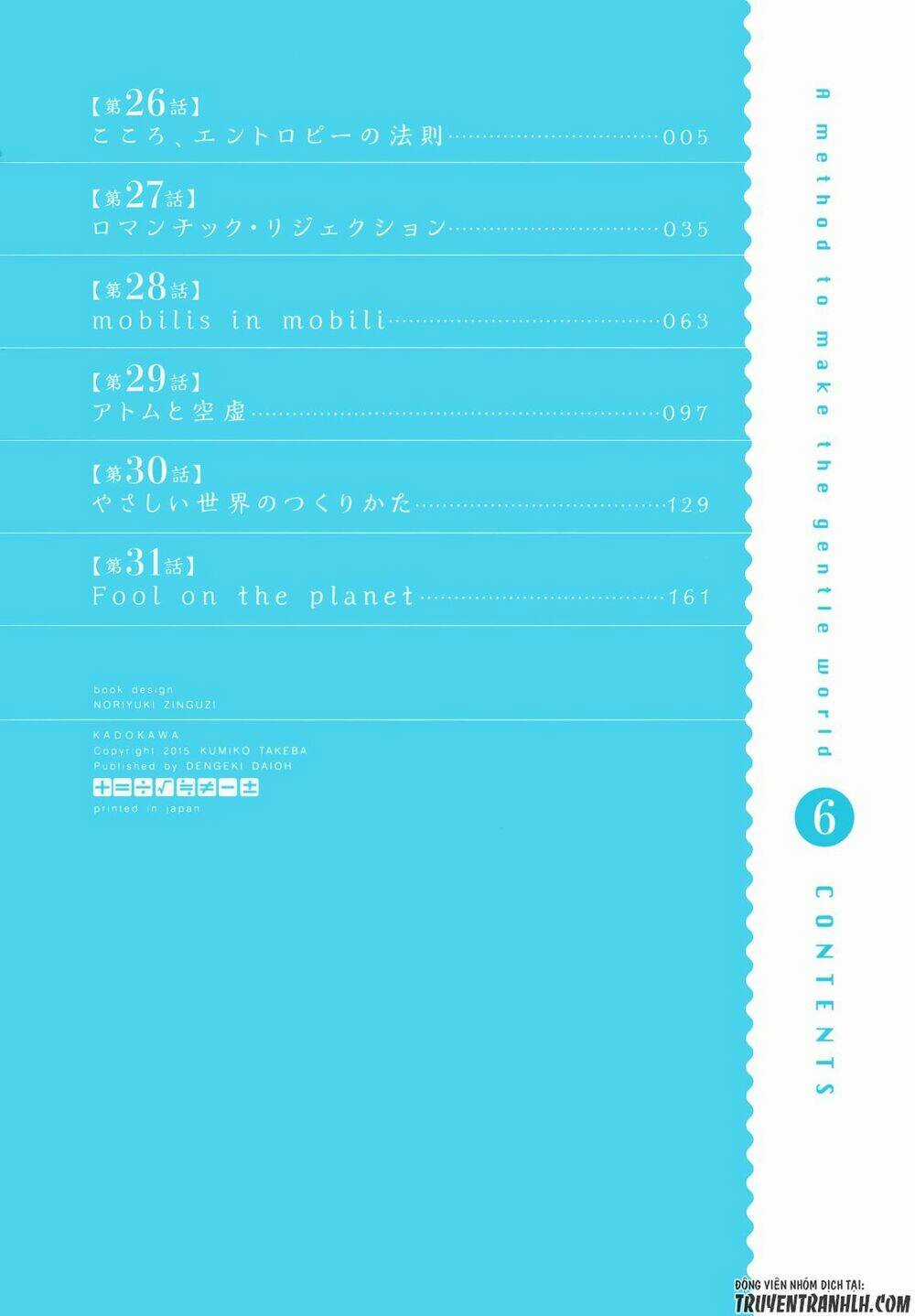 A Method To Make The Gentle World - Chapter 26 - Trang 3