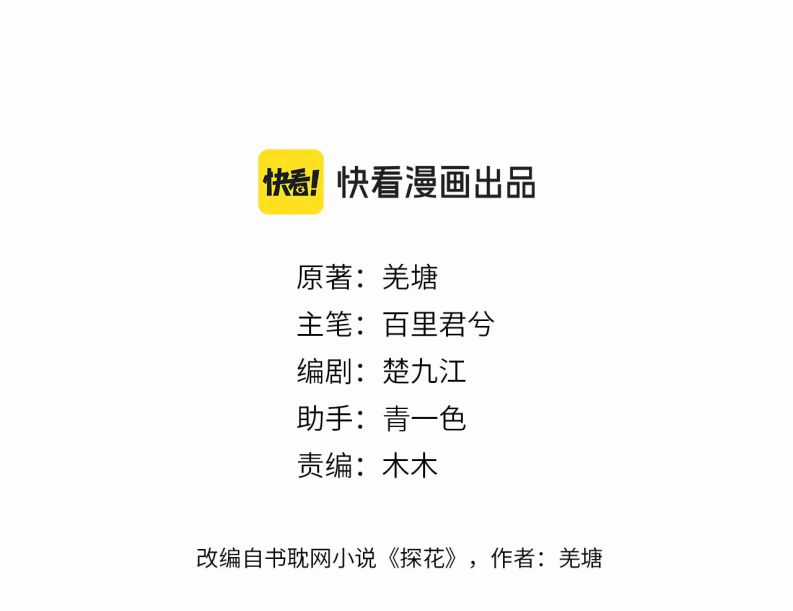 Á Nô 2 – Thám Hoa - Chapter 24 - Trang 3