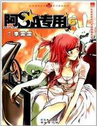 Đọc truyện A Sa Chuyên Dụng