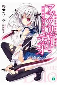 Đọc truyện Absolute Duo