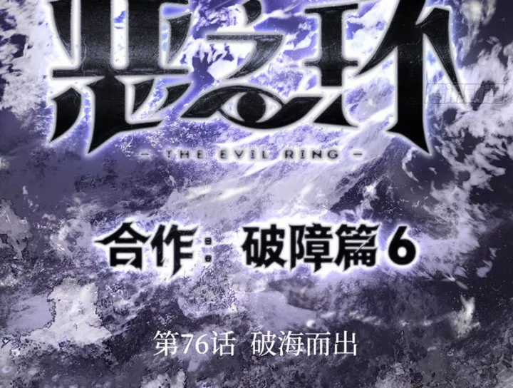 Ác Chi Hoàn - Chapter 76 - Trang 7