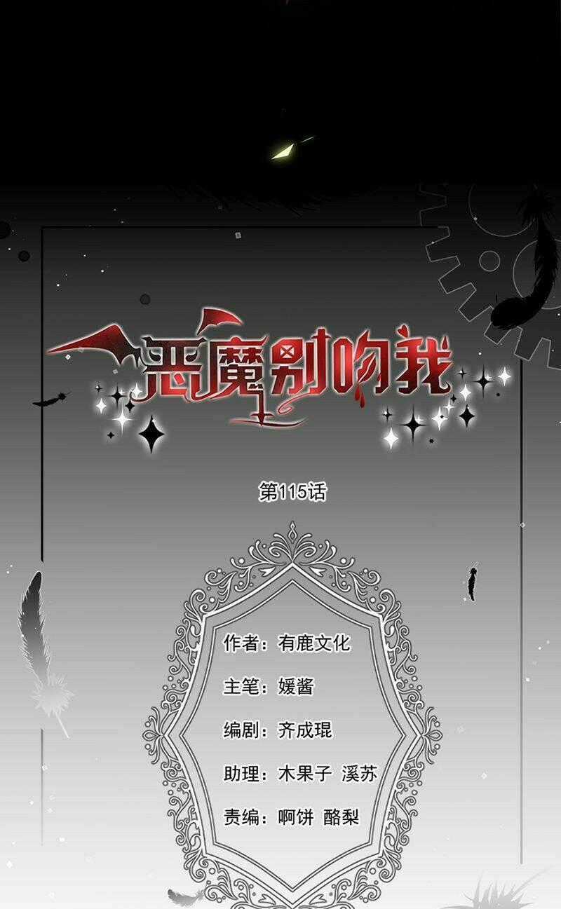 Ác Ma Đừng Hôn Tôi - Chapter 116 - Trang 1