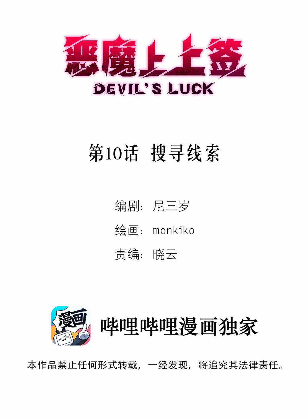 Ác Ma May Mắn - Chapter 10 - Trang 3