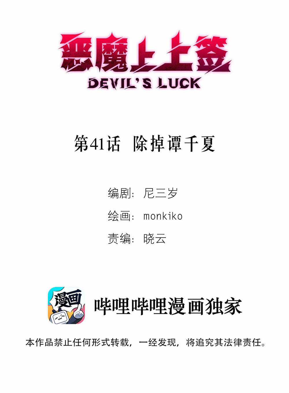 Ác Ma May Mắn - Chapter 41 - Trang 6