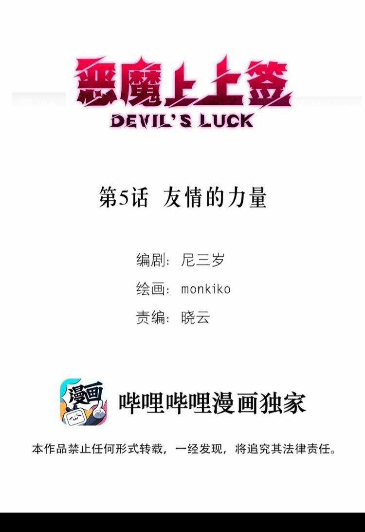 Ác Ma May Mắn - Chapter 5 - Trang 3