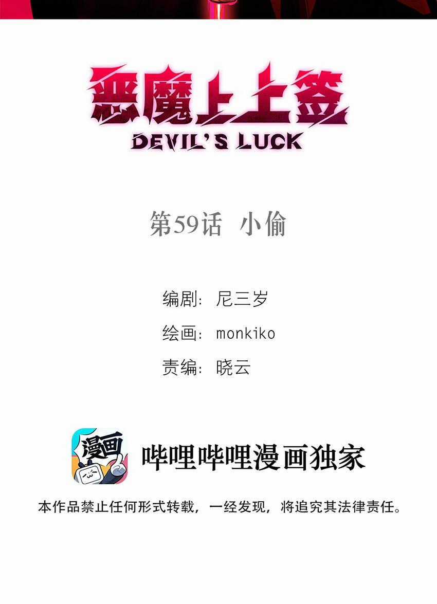 Ác Ma May Mắn - Chapter 59 - Trang 2