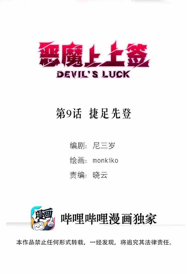 Ác Ma May Mắn - Chapter 9 - Trang 3