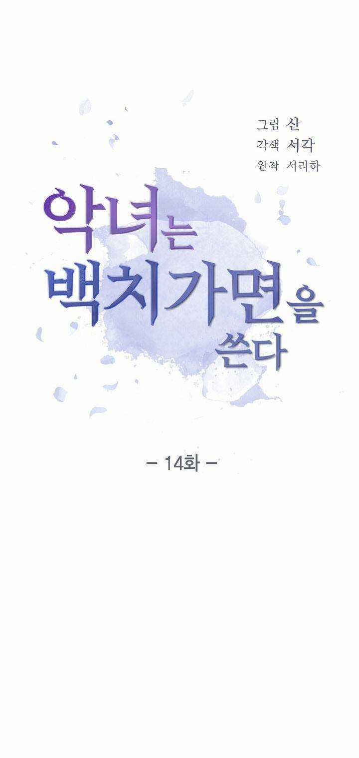 Ác Nữ Giả Ngốc - Chapter 14 - Trang 13