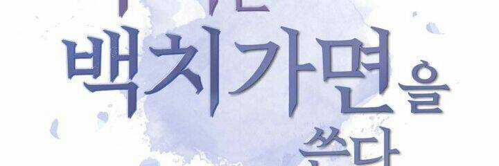 Ác Nữ Giả Ngốc - Chapter 4 - Trang 24