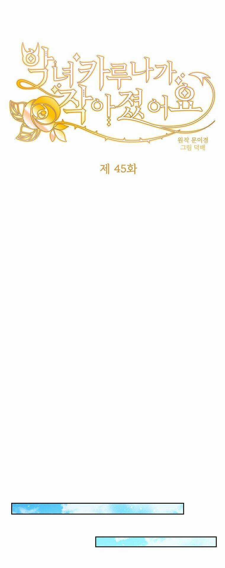 Ác Nữ Karuna Bé Lại - Chapter 45 - Trang 5