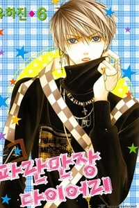 Đọc truyện Adventure And Trouble Diary