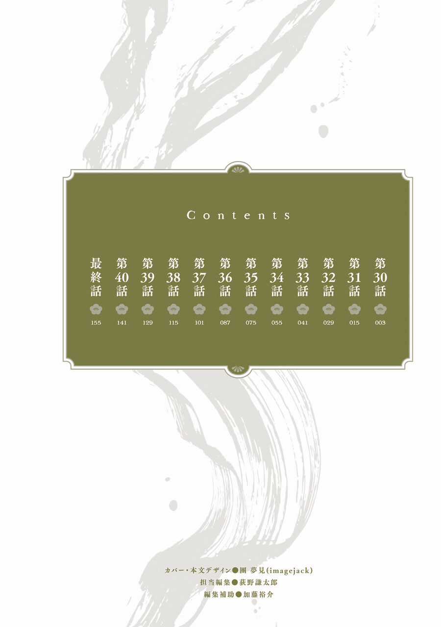 Aekanaru - Chapter 30 - Trang 3