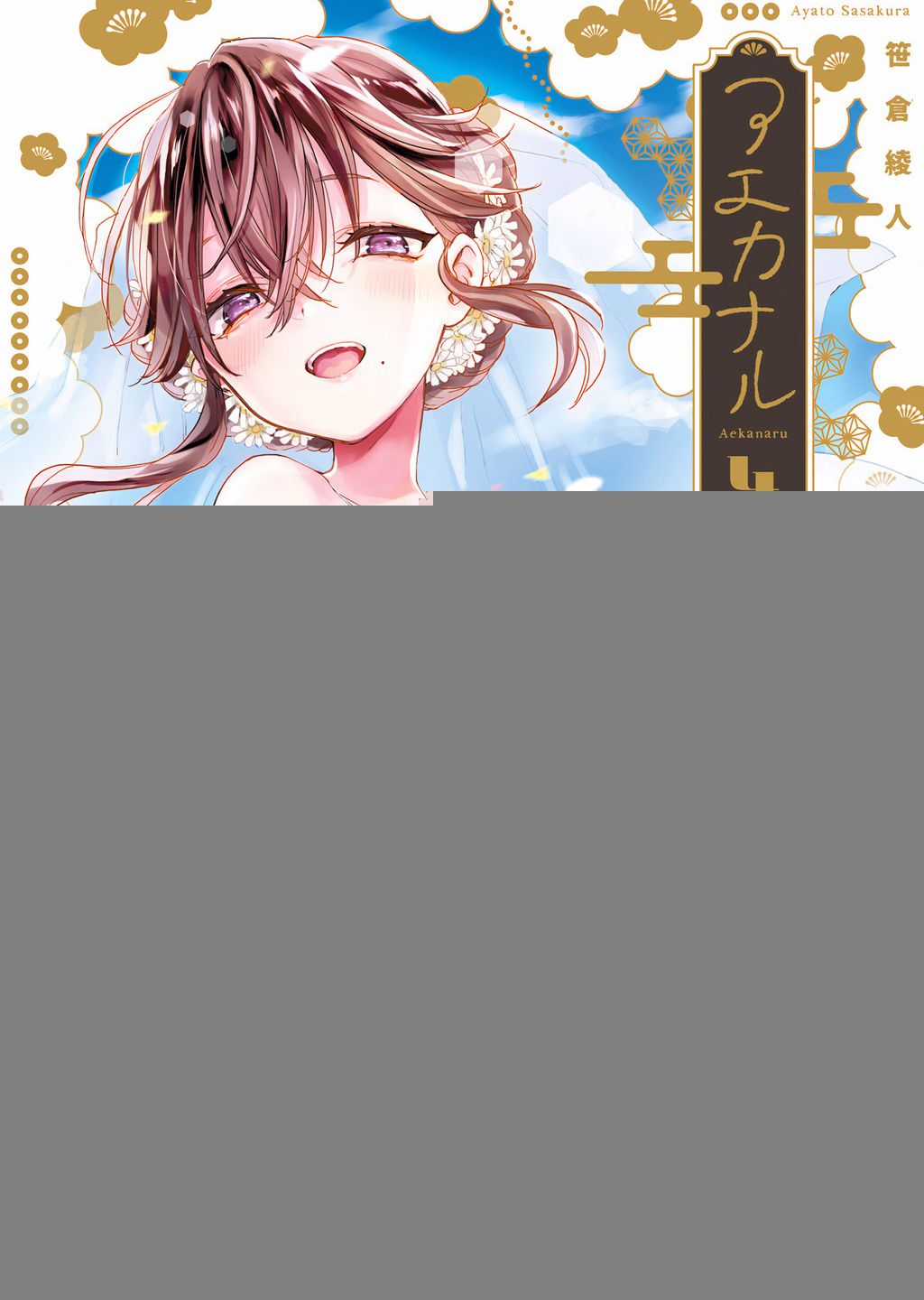 Aekanaru - Chapter 36 - Trang 1