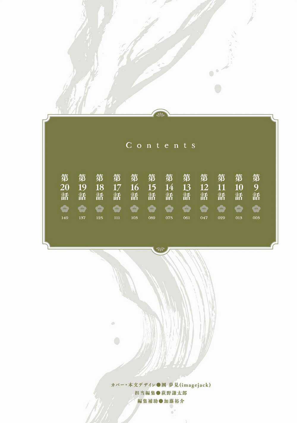 Aekanaru - Chapter 9 - Trang 3