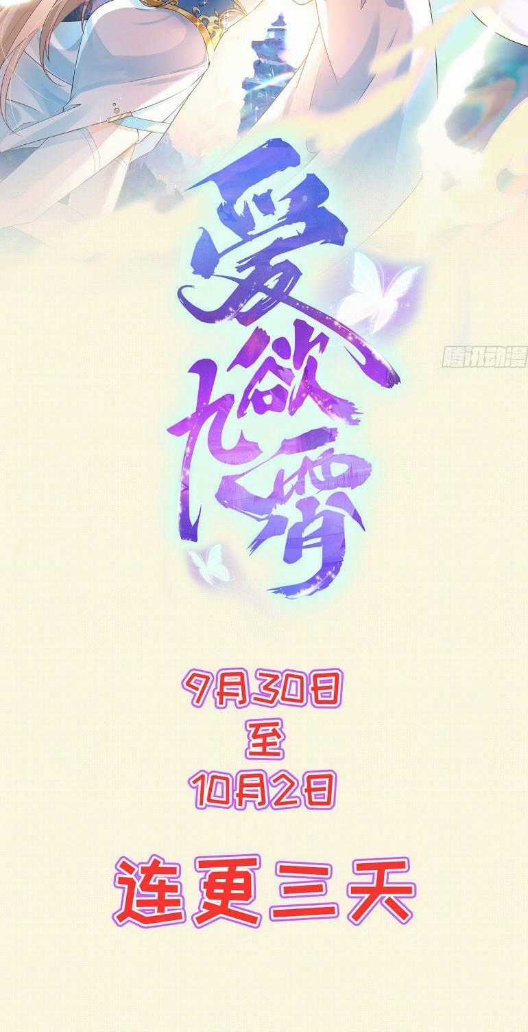 Ái Dục Cửu Tiêu - Chapter 1 - Trang 32