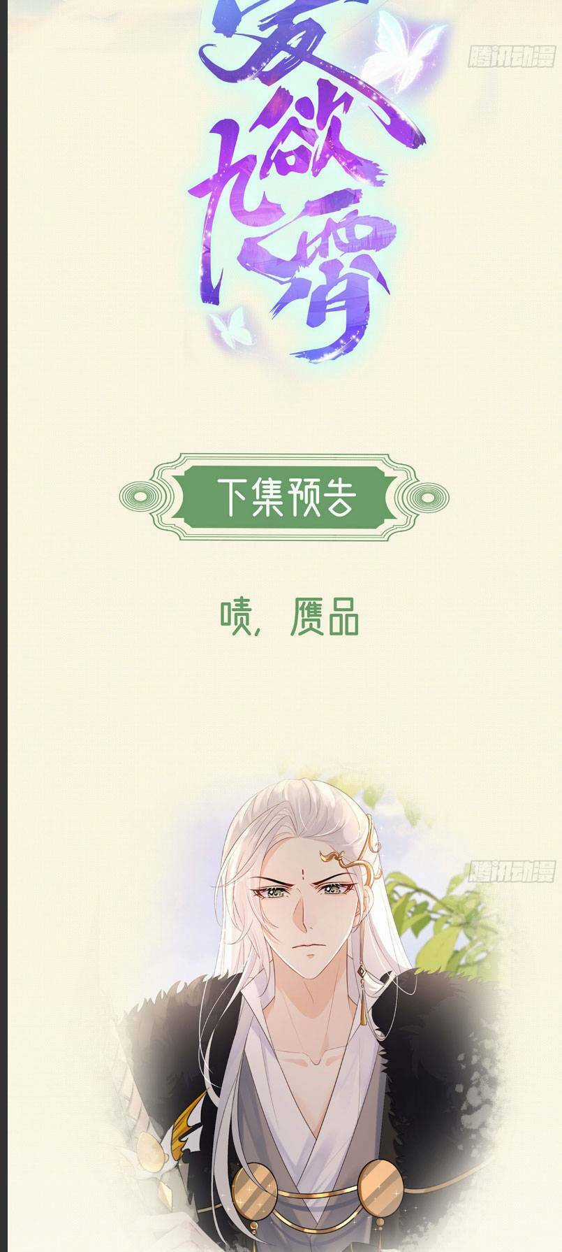 Ái Dục Cửu Tiêu - Chapter 4 - Trang 26