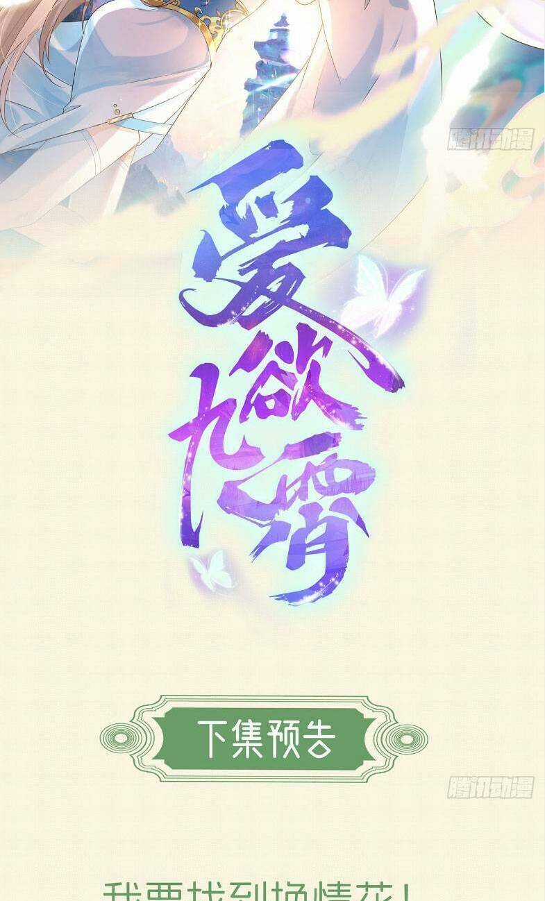 Ái Dục Cửu Tiêu - Chapter 6 - Trang 33