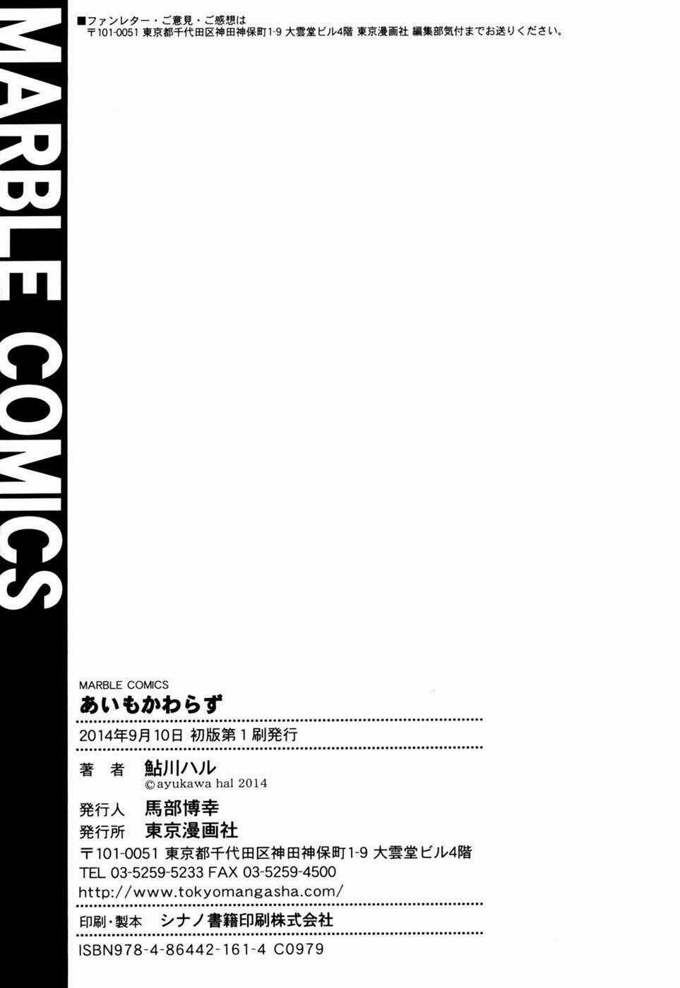 Ai Mo Kawarazu - Chapter 5.5 - Trang 16