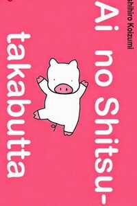 Đọc truyện Ai No Shitsutakabutta