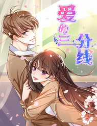 Đọc truyện Ái Tam Phân Tuyến