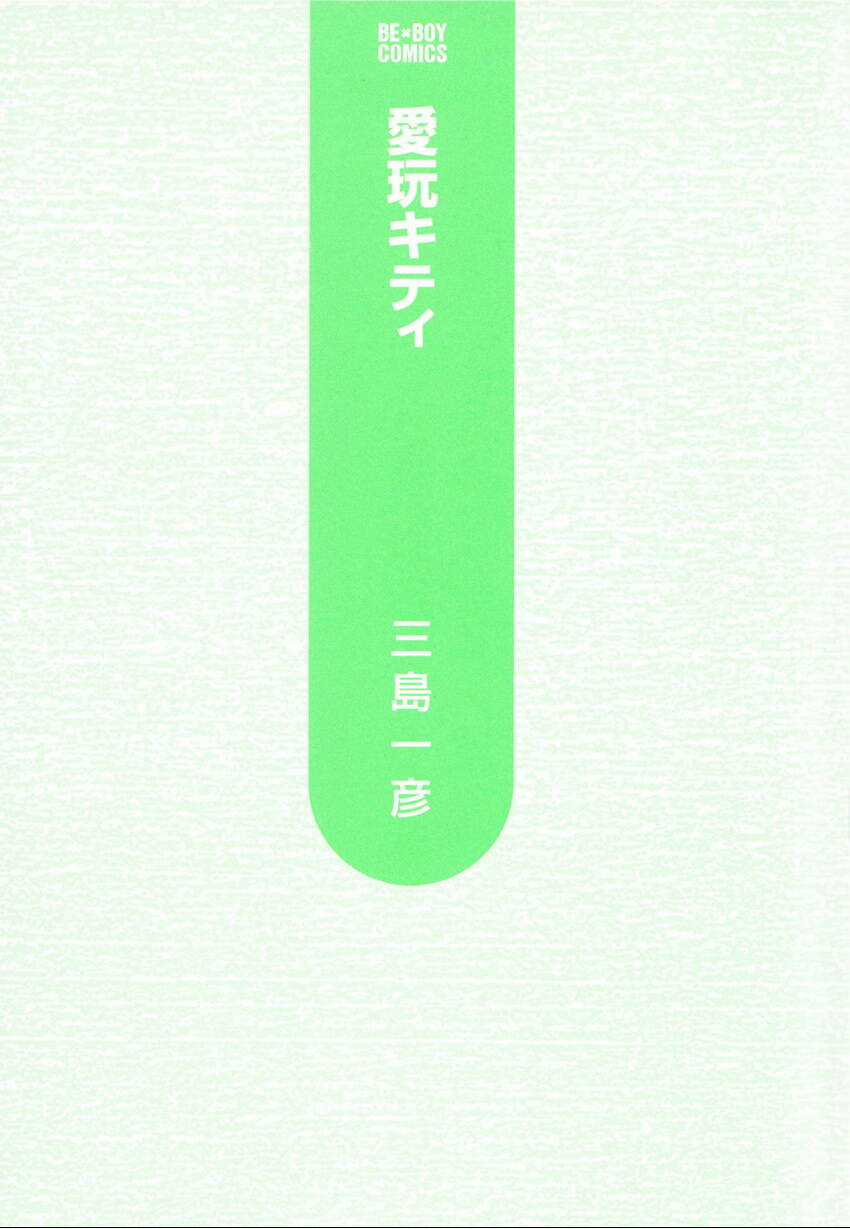 Aigan Kitty - Chapter 1 - Trang 8