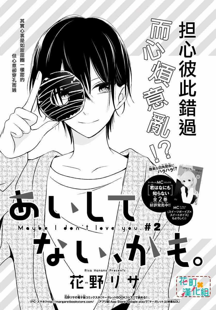 Aishite Nai, Kamo - Chapter 2 - Trang 3