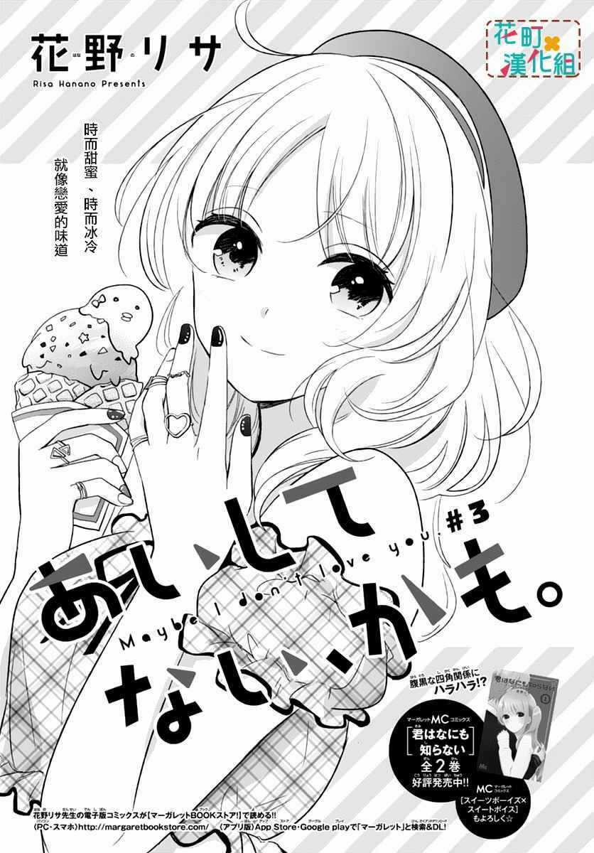 Aishite Nai, Kamo - Chapter 3 - Trang 3