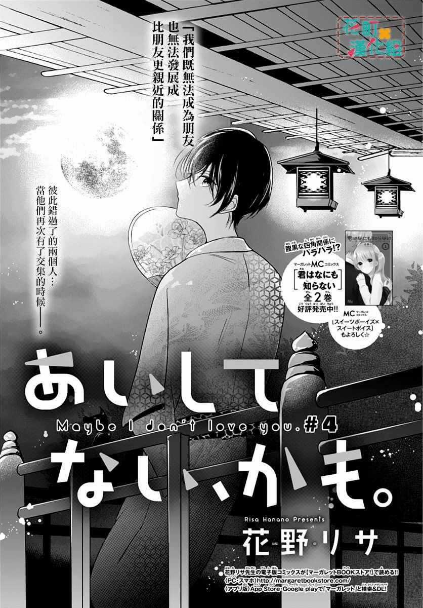 Aishite Nai, Kamo - Chapter 4 - Trang 3
