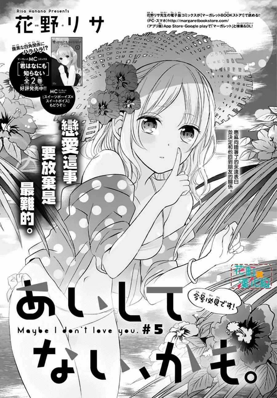 Aishite Nai, Kamo - Chapter 5 - Trang 5