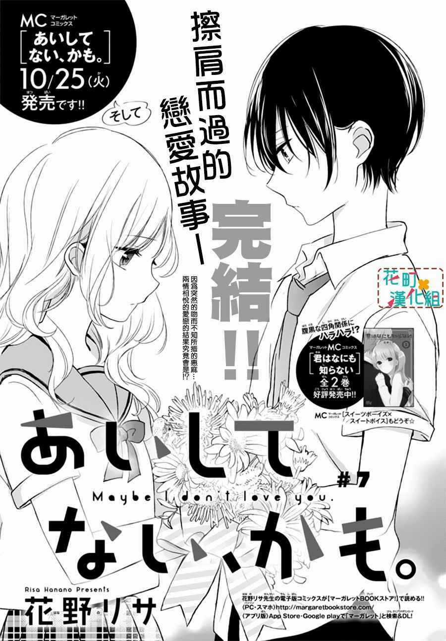 Aishite Nai, Kamo - Chapter 7 - Trang 5